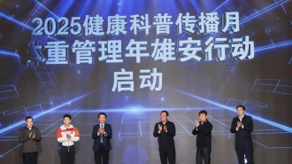 全国首个“体重管理年”主题活动周在雄安新区举行  ——过亿流量医生大V齐聚雄安，倡导体重管理