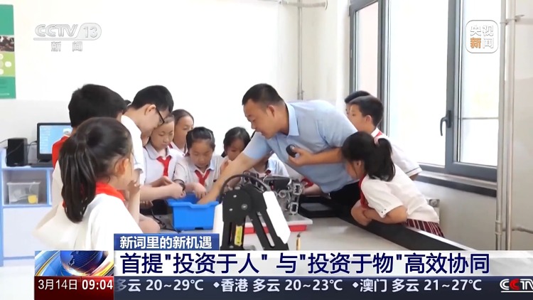 两会新词“投资于人”释放什么信号？这些领域将迎新机遇→